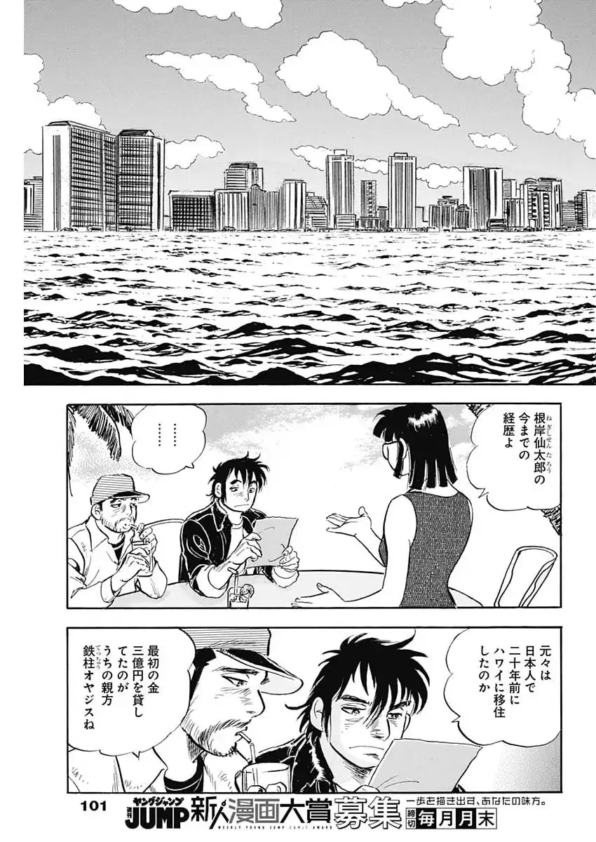 えんま 第10話 - Page 3