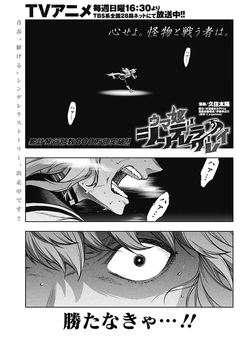ウマ娘 シンデレラグレイ 第188話 - Page 1