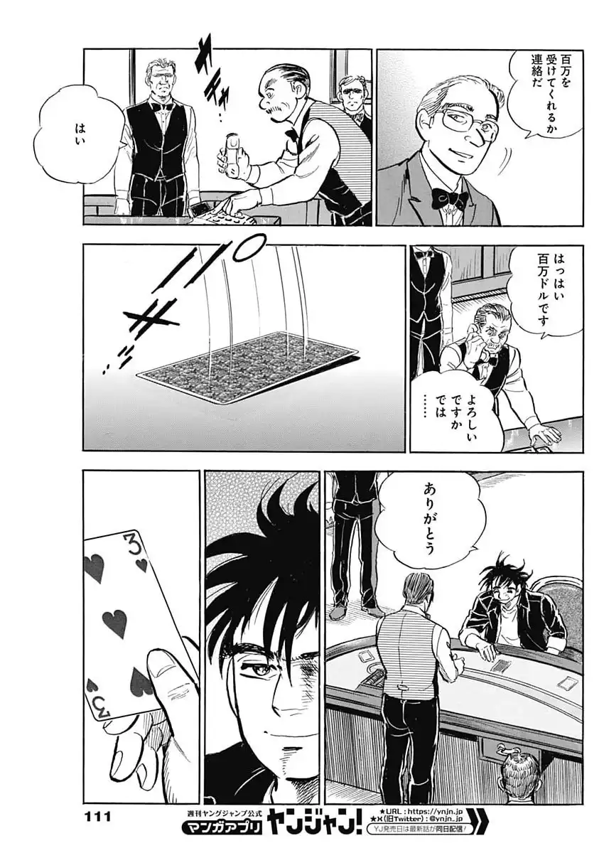 えんま 第10話 - Page 13