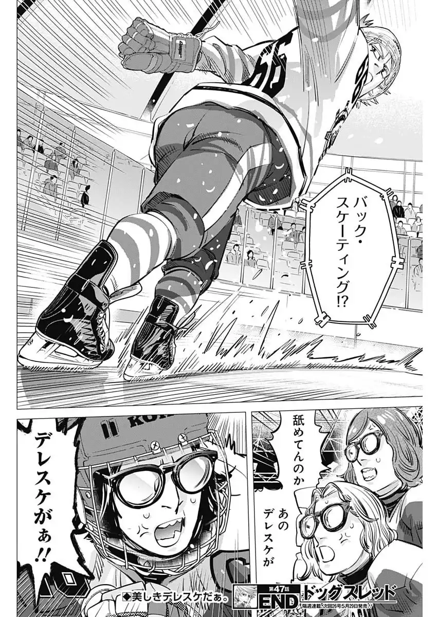 ドッグスレッド 第47話 - Page 18
