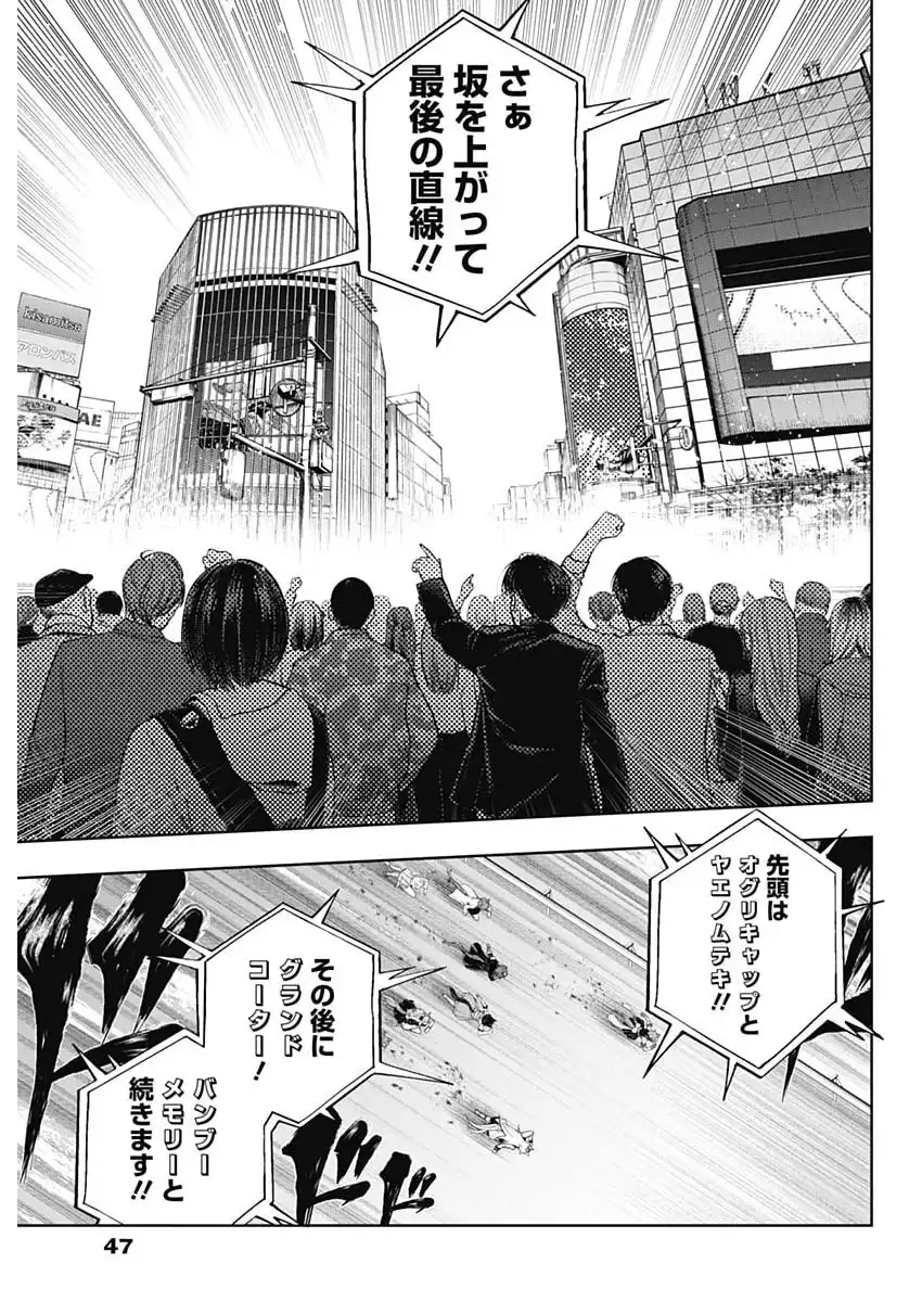 ウマ娘 シンデレラグレイ 第188話 - Page 3