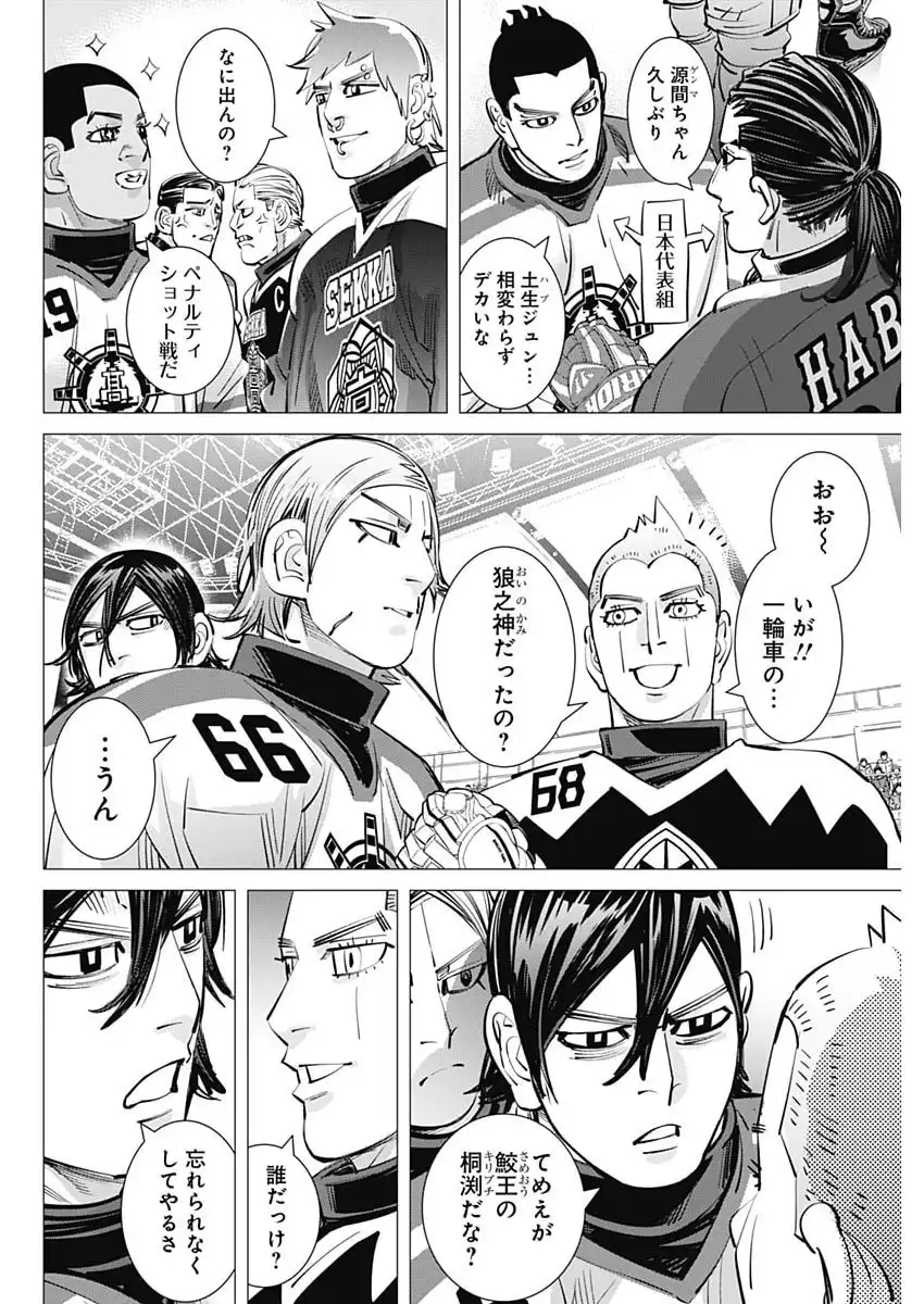 ドッグスレッド 第47話 - Page 2