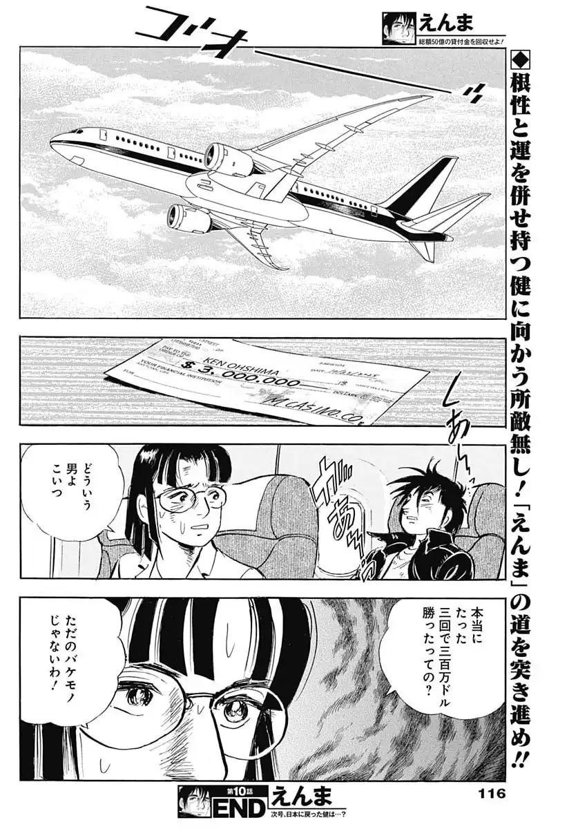 えんま 第10話 - Page 18