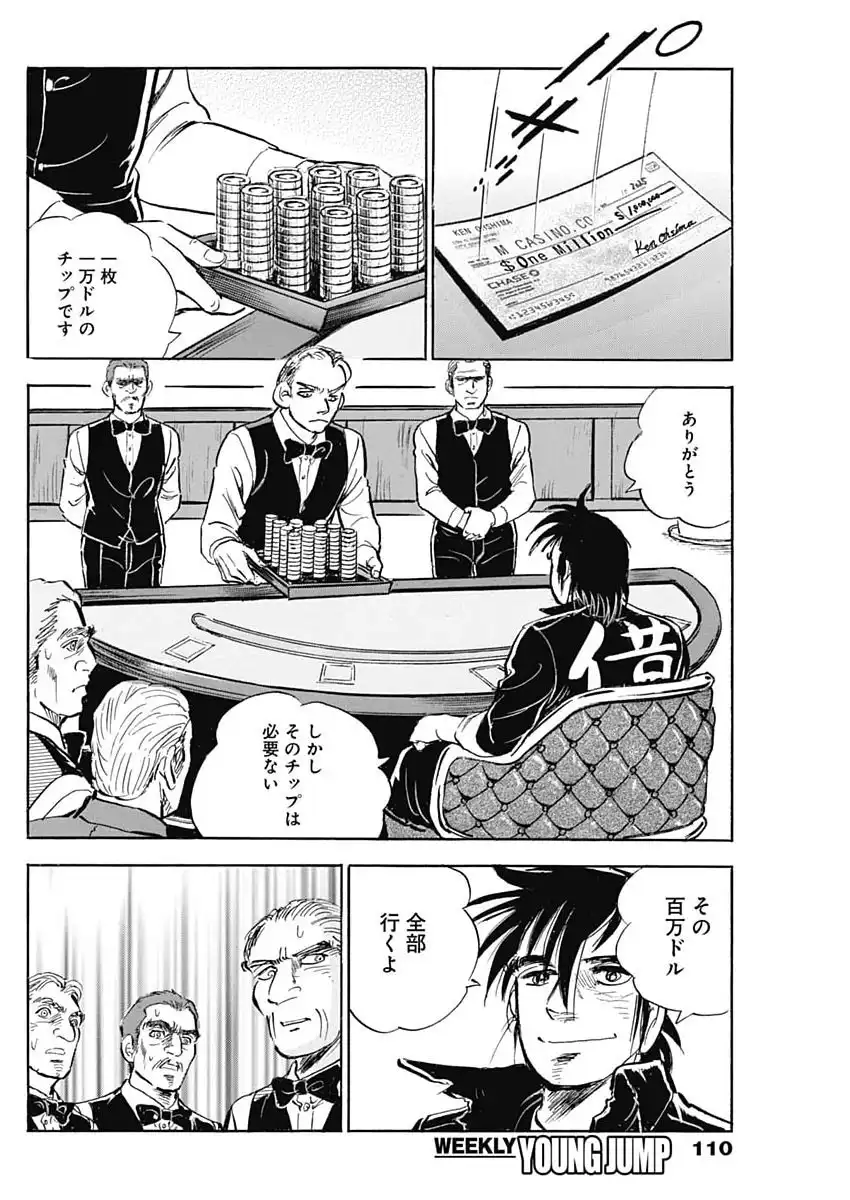 えんま 第10話 - Page 12