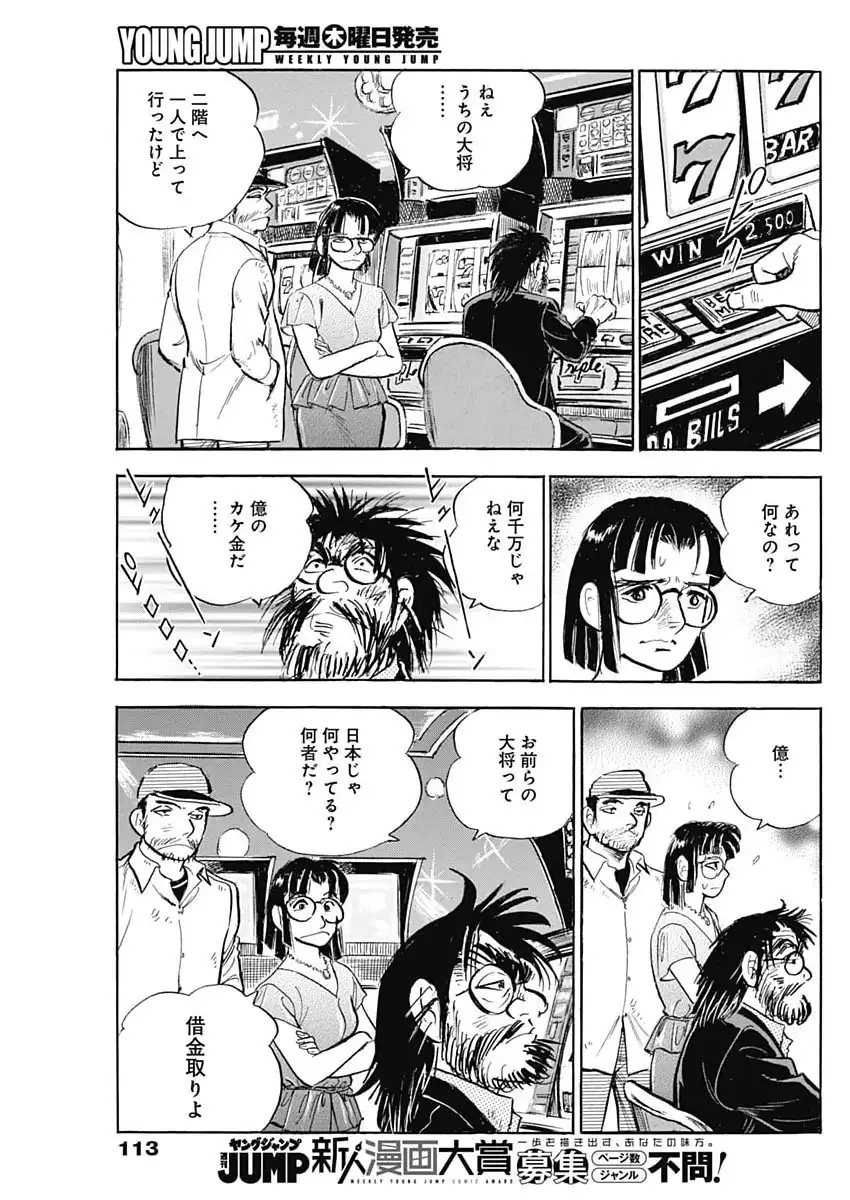 えんま 第10話 - Page 15
