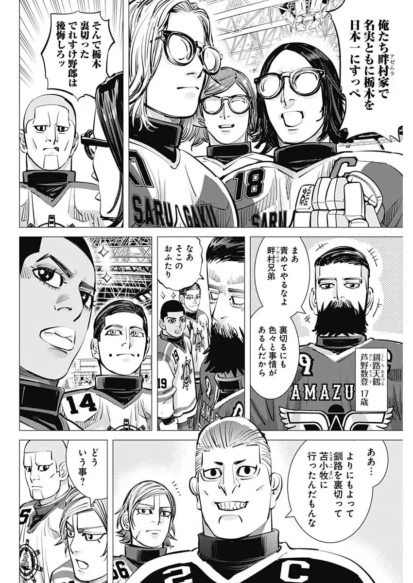ドッグスレッド 第47話 - Page 4