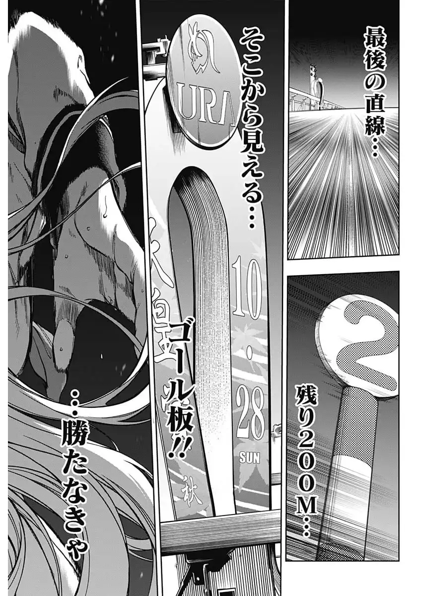 ウマ娘 シンデレラグレイ 第188話 - Page 11