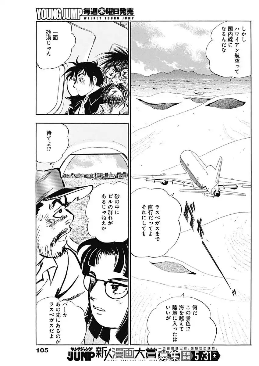 えんま 第10話 - Page 7