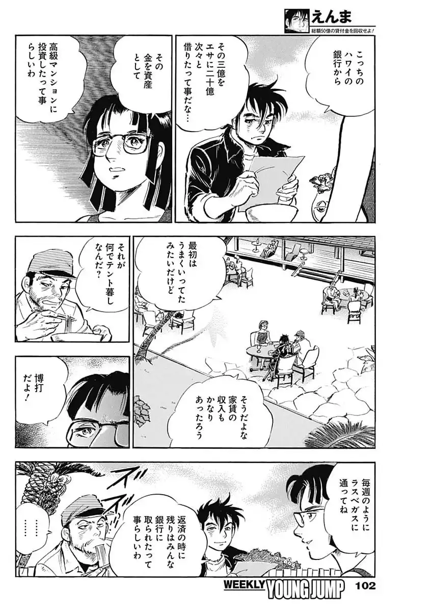 えんま 第10話 - Page 4