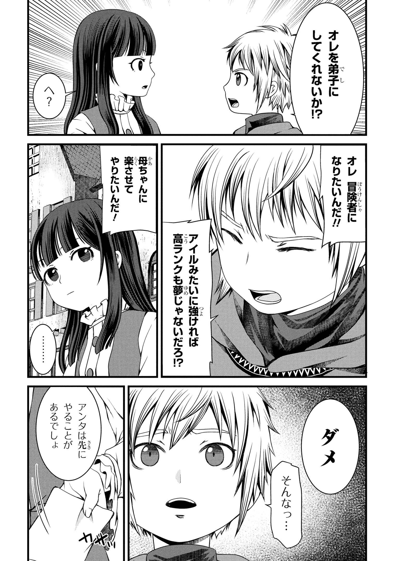 自由に生きようと転生したら、史上4人目の賢者様でした！？ 第6.1話 - Page 7