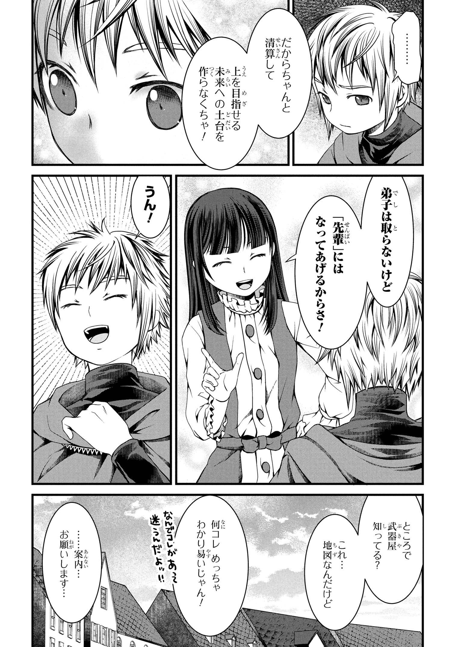 自由に生きようと転生したら、史上4人目の賢者様でした！？ 第6.1話 - Page 9