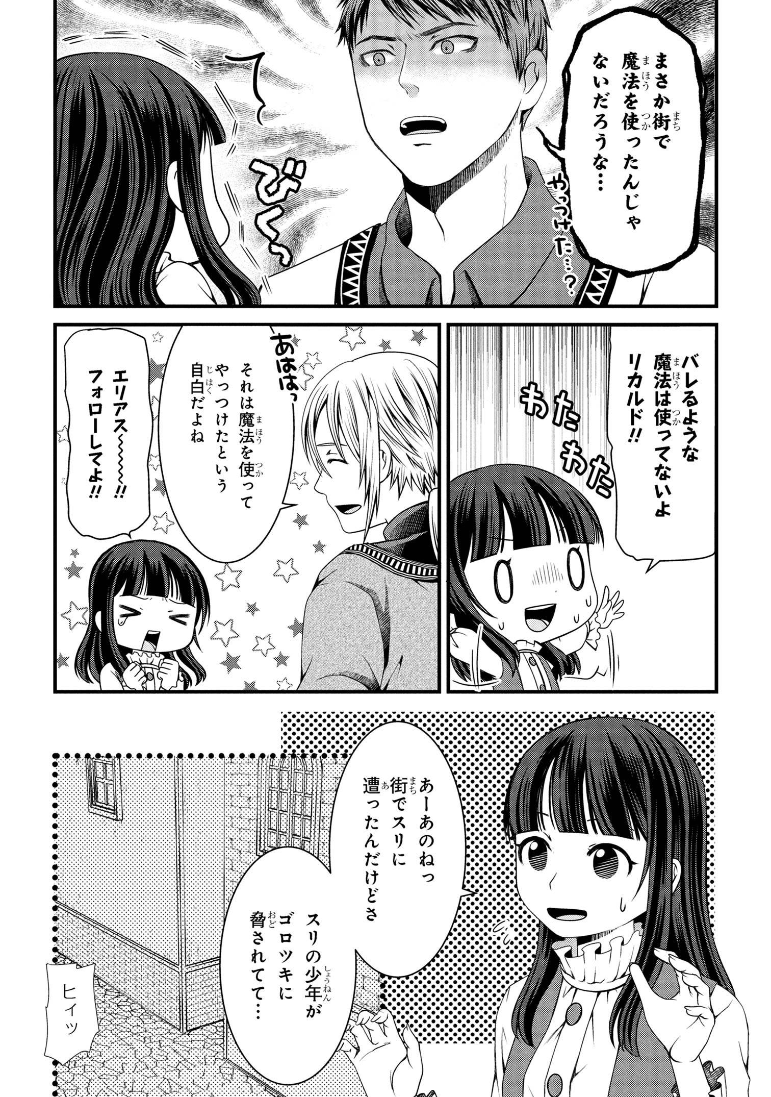 自由に生きようと転生したら、史上4人目の賢者様でした！？ 第6.1話 - Page 3