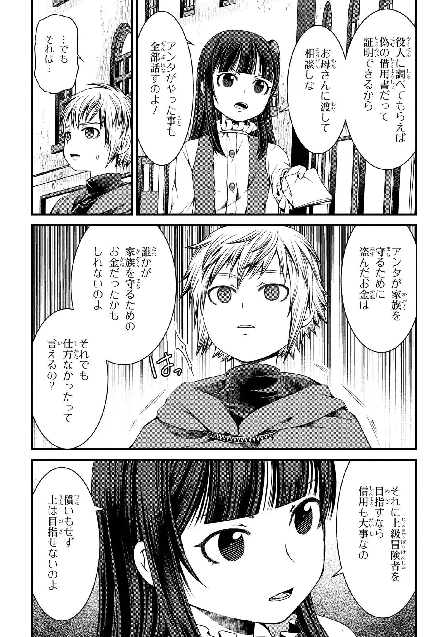 自由に生きようと転生したら、史上4人目の賢者様でした！？ 第6.1話 - Page 8