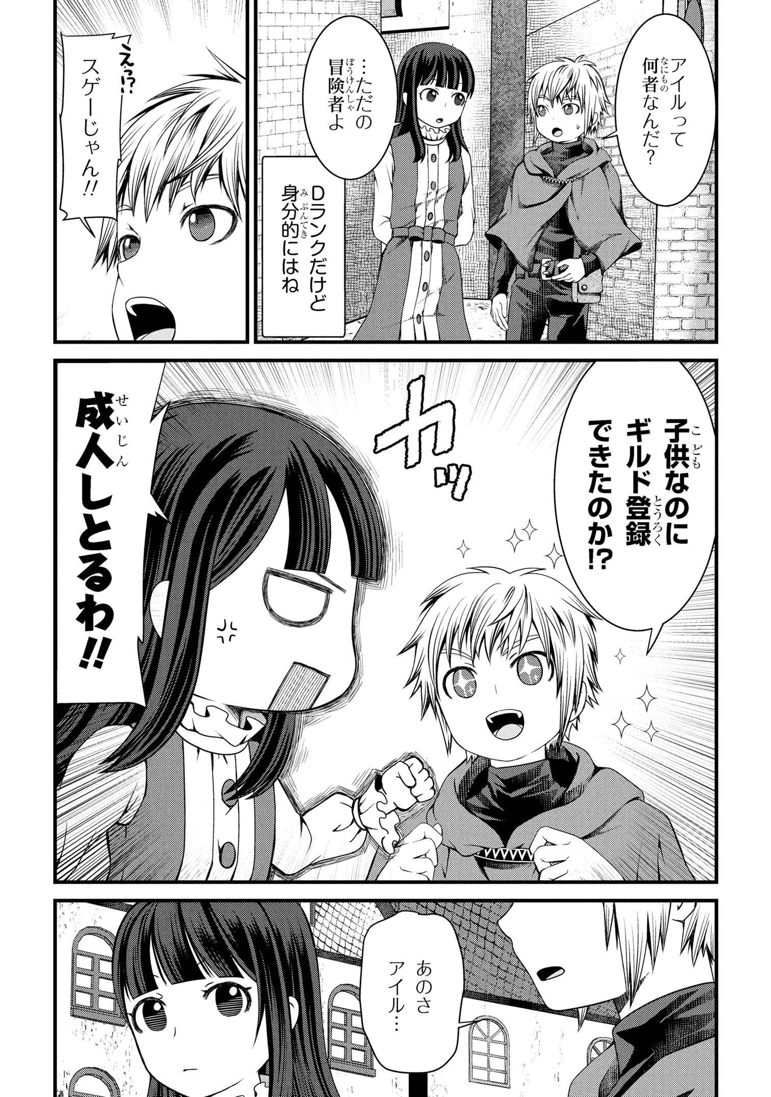 自由に生きようと転生したら、史上4人目の賢者様でした！？ 第6.1話 - Page 6