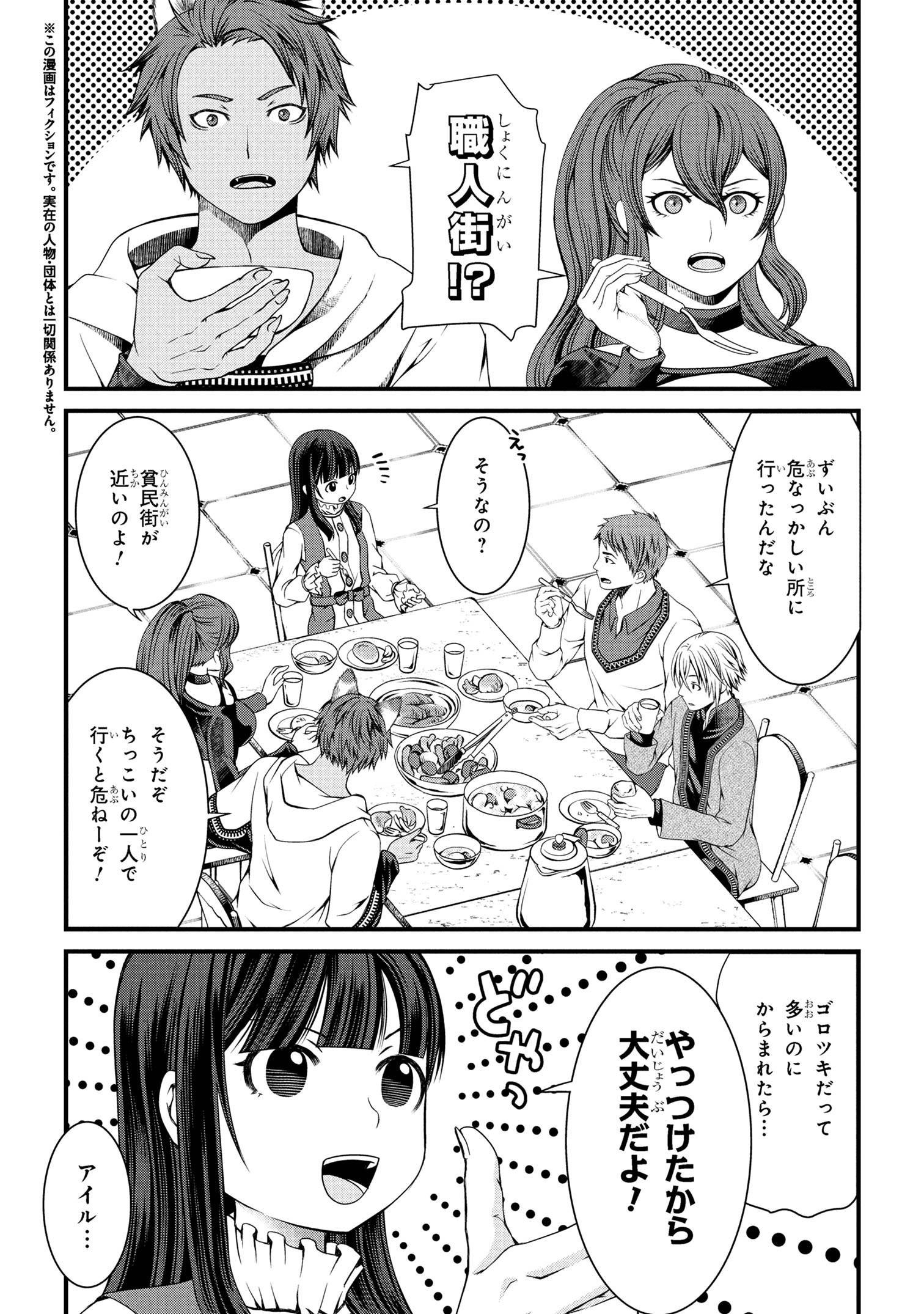 自由に生きようと転生したら、史上4人目の賢者様でした！？ 第6.1話 - Page 2