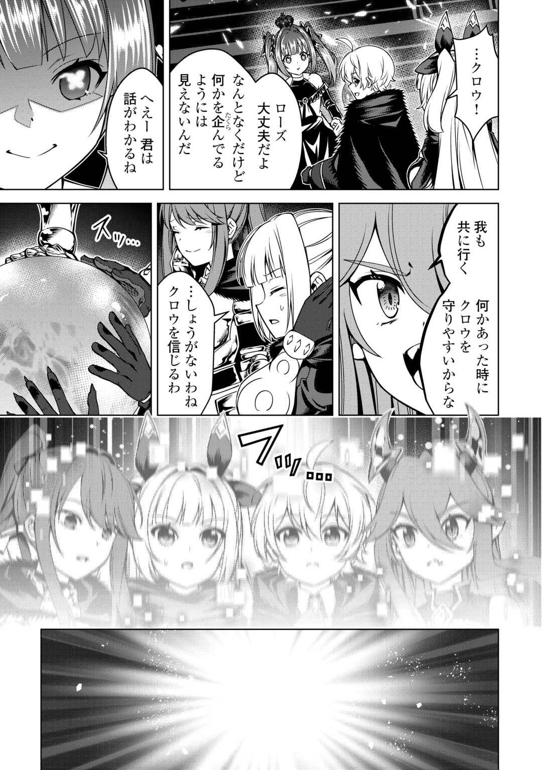 不遇スキルの錬金術師、辺境を開拓する: 貴族の三男に転生したので、追い出されないように領地経営してみた 第36話 - Page 7