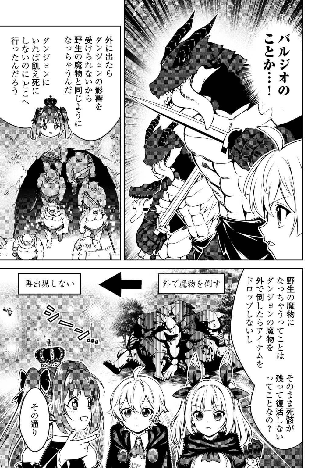 不遇スキルの錬金術師、辺境を開拓する: 貴族の三男に転生したので、追い出されないように領地経営してみた 第36話 - Page 11