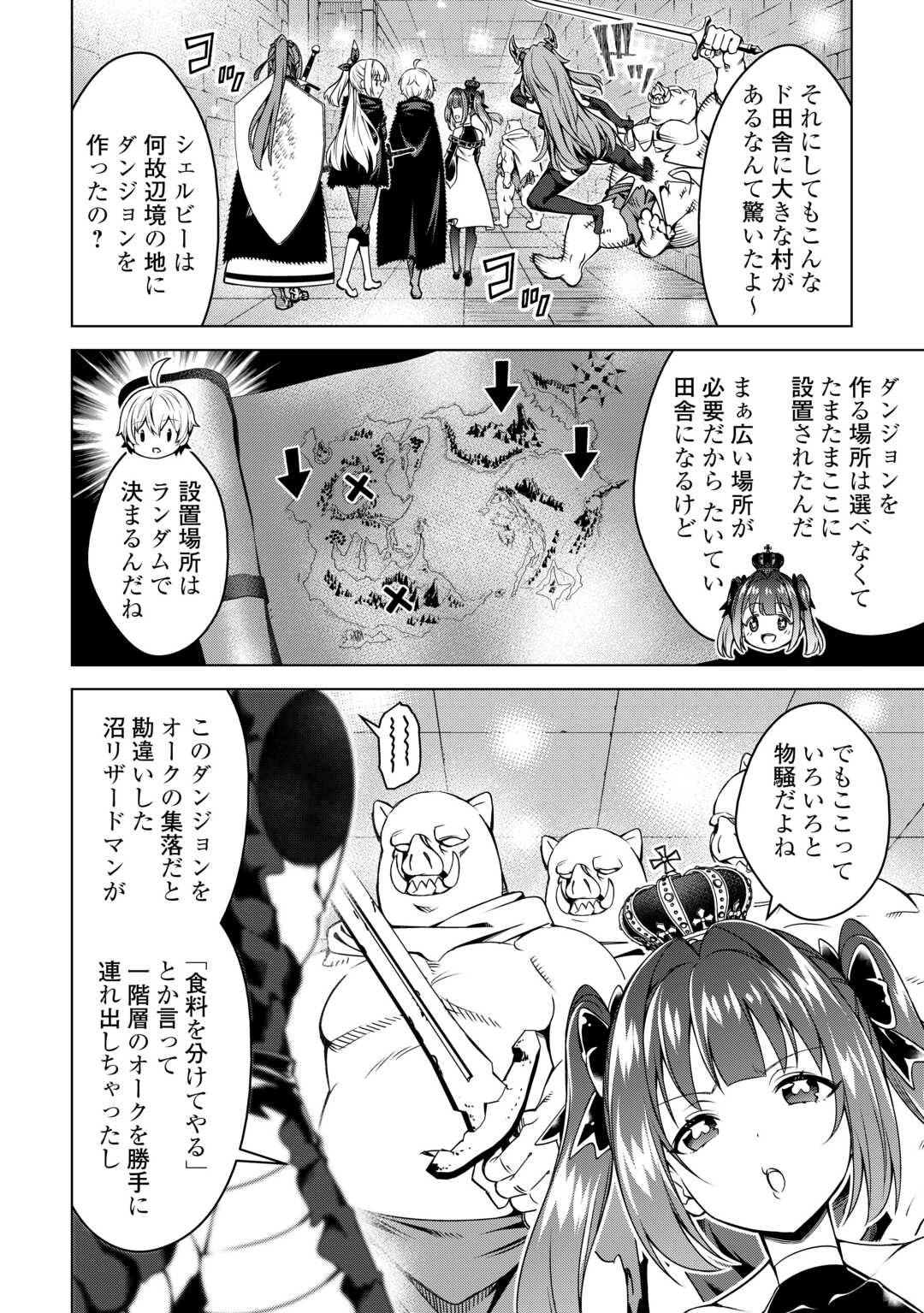 不遇スキルの錬金術師、辺境を開拓する: 貴族の三男に転生したので、追い出されないように領地経営してみた 第36話 - Page 10