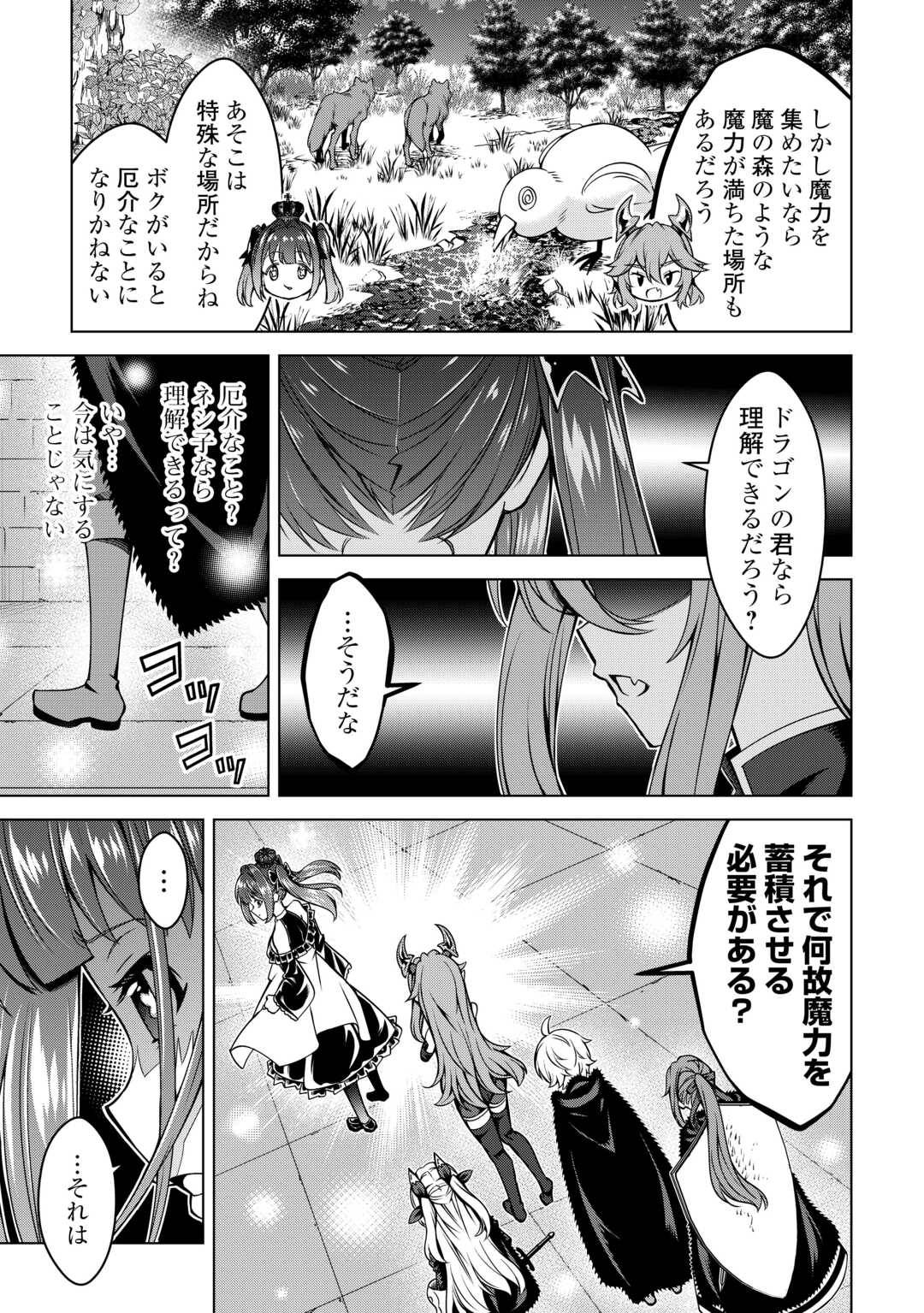 不遇スキルの錬金術師、辺境を開拓する: 貴族の三男に転生したので、追い出されないように領地経営してみた 第36話 - Page 15