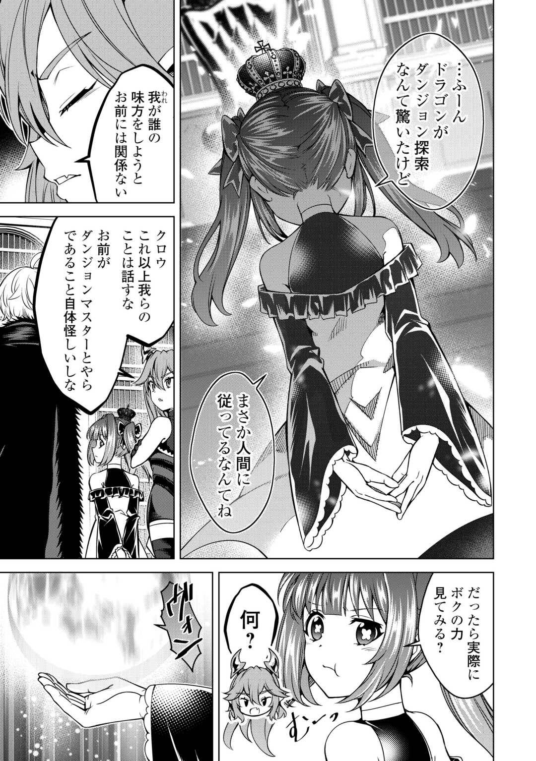 不遇スキルの錬金術師、辺境を開拓する: 貴族の三男に転生したので、追い出されないように領地経営してみた 第36話 - Page 5