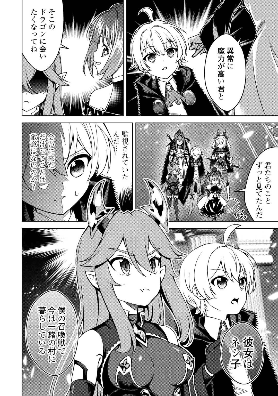 不遇スキルの錬金術師、辺境を開拓する: 貴族の三男に転生したので、追い出されないように領地経営してみた 第36話 - Page 4