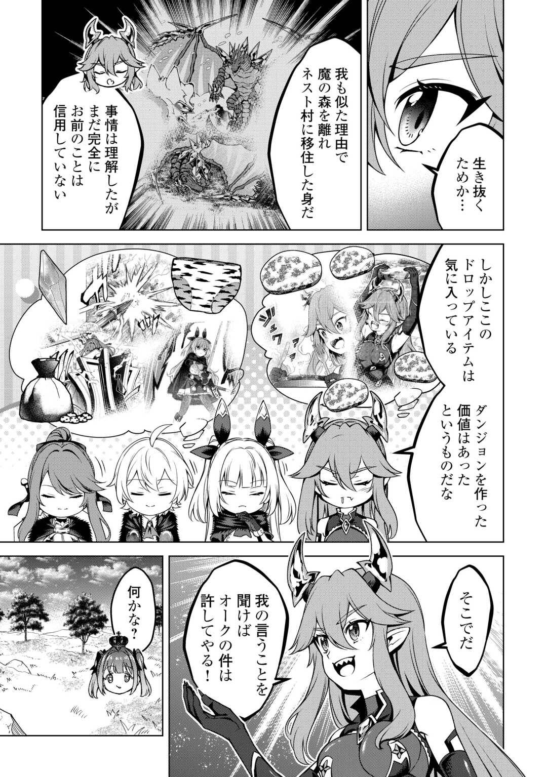 不遇スキルの錬金術師、辺境を開拓する: 貴族の三男に転生したので、追い出されないように領地経営してみた 第36話 - Page 17