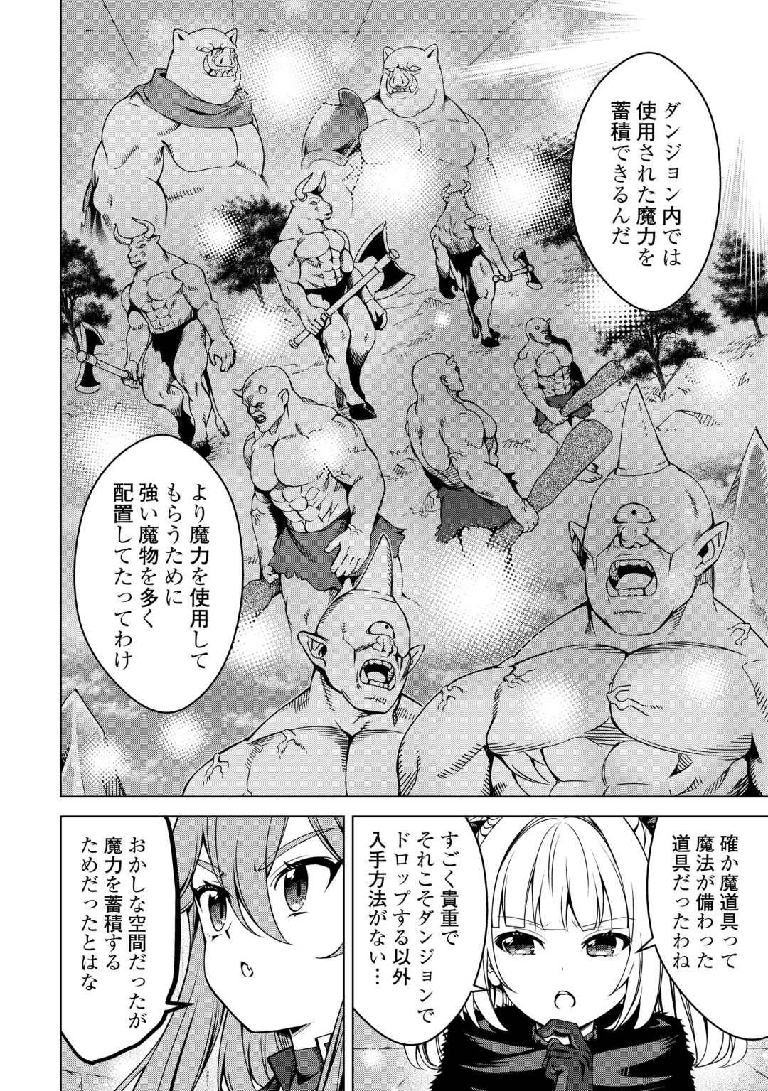 不遇スキルの錬金術師、辺境を開拓する: 貴族の三男に転生したので、追い出されないように領地経営してみた 第36話 - Page 14
