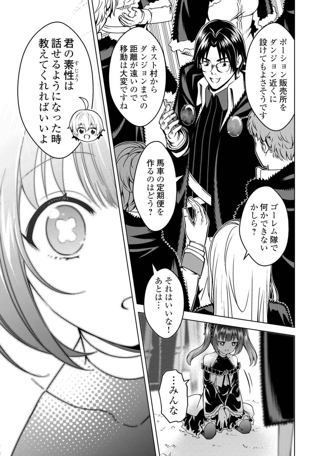 不遇スキルの錬金術師、辺境を開拓する: 貴族の三男に転生したので、追い出されないように領地経営してみた 第36話 - Page 31
