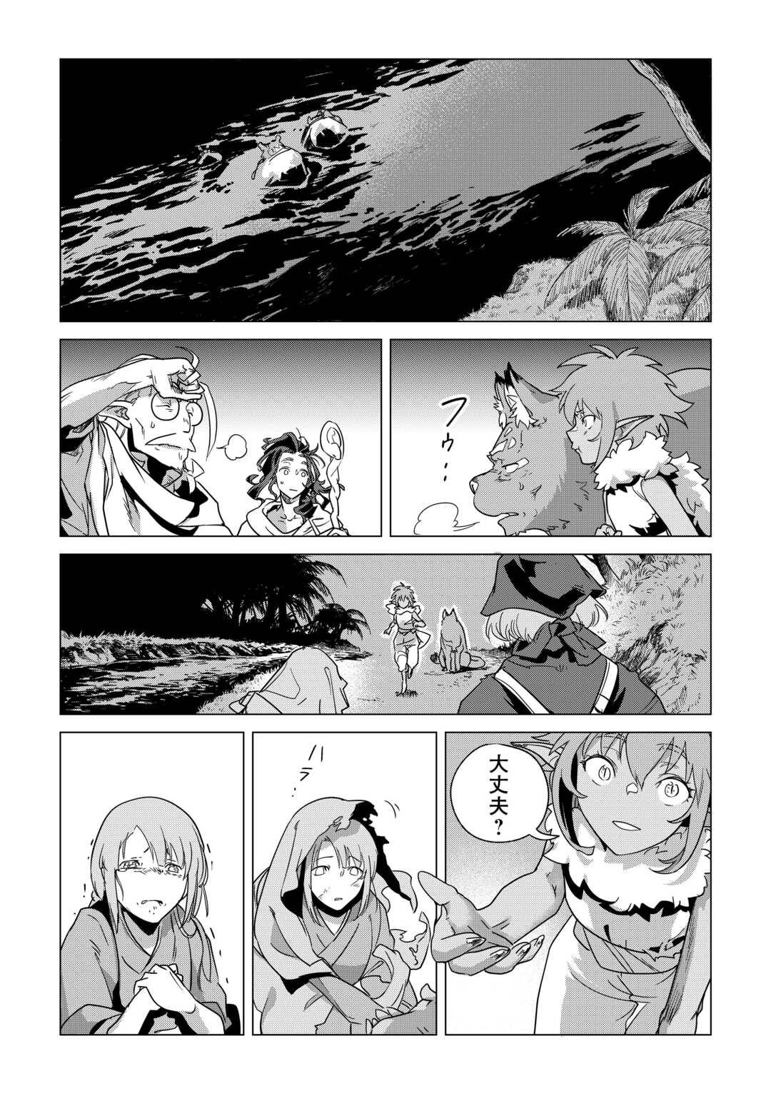 もふもふと異世界でスローライフを目指します! 第70話 - Page 10
