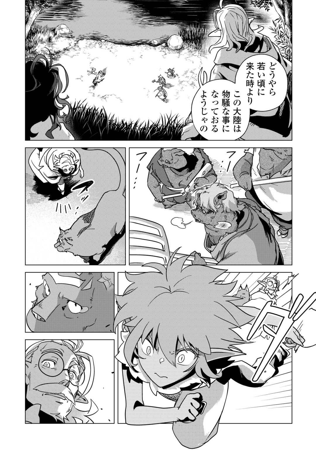 もふもふと異世界でスローライフを目指します! 第70話 - Page 3