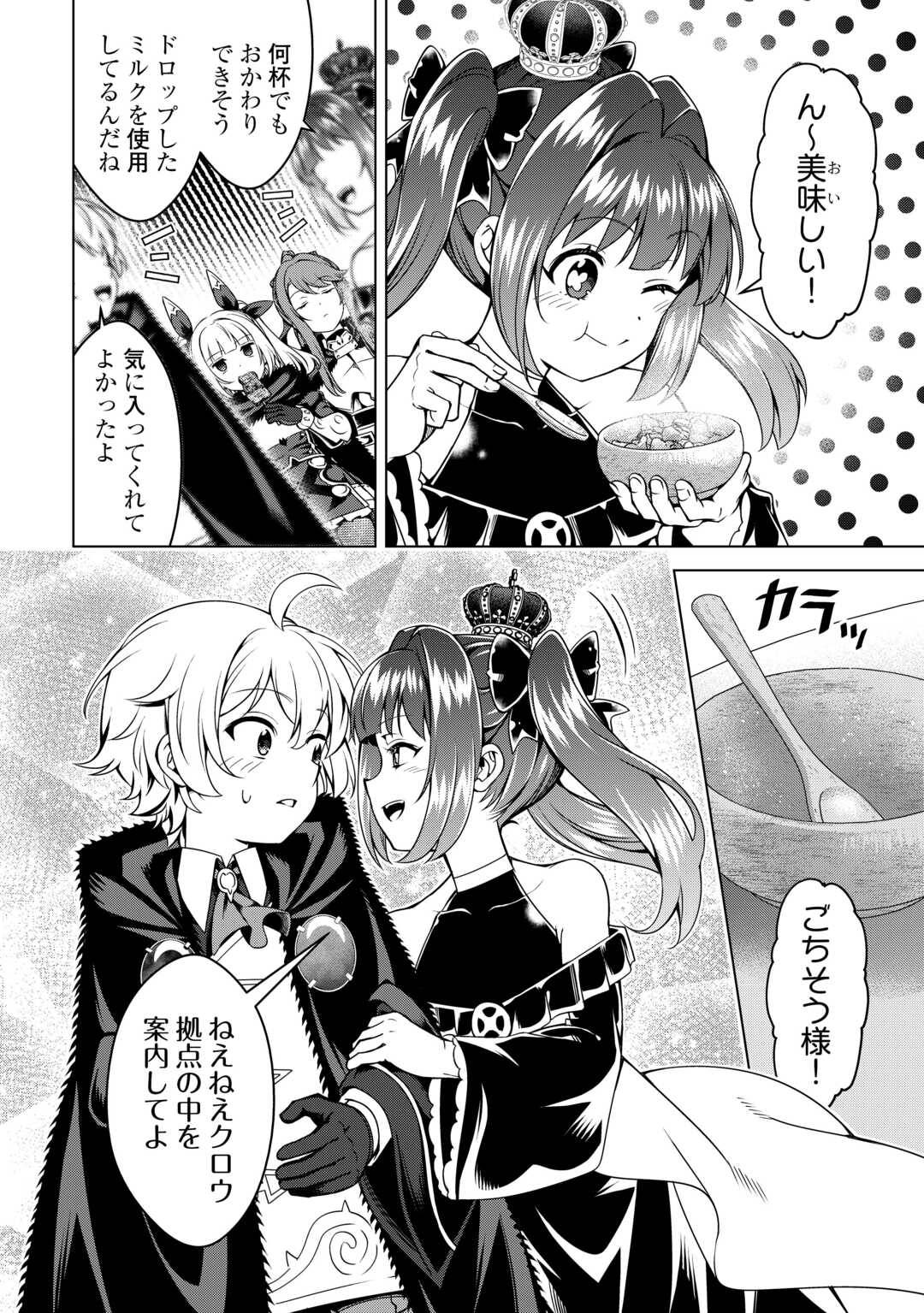 不遇スキルの錬金術師、辺境を開拓する: 貴族の三男に転生したので、追い出されないように領地経営してみた 第36話 - Page 22