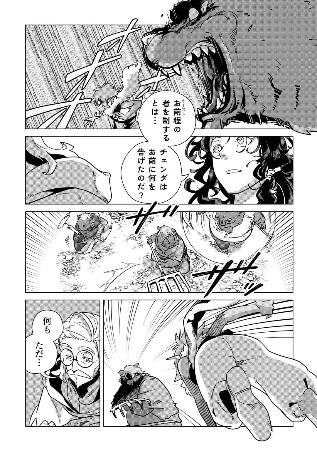 もふもふと異世界でスローライフを目指します! 第70話 - Page 5
