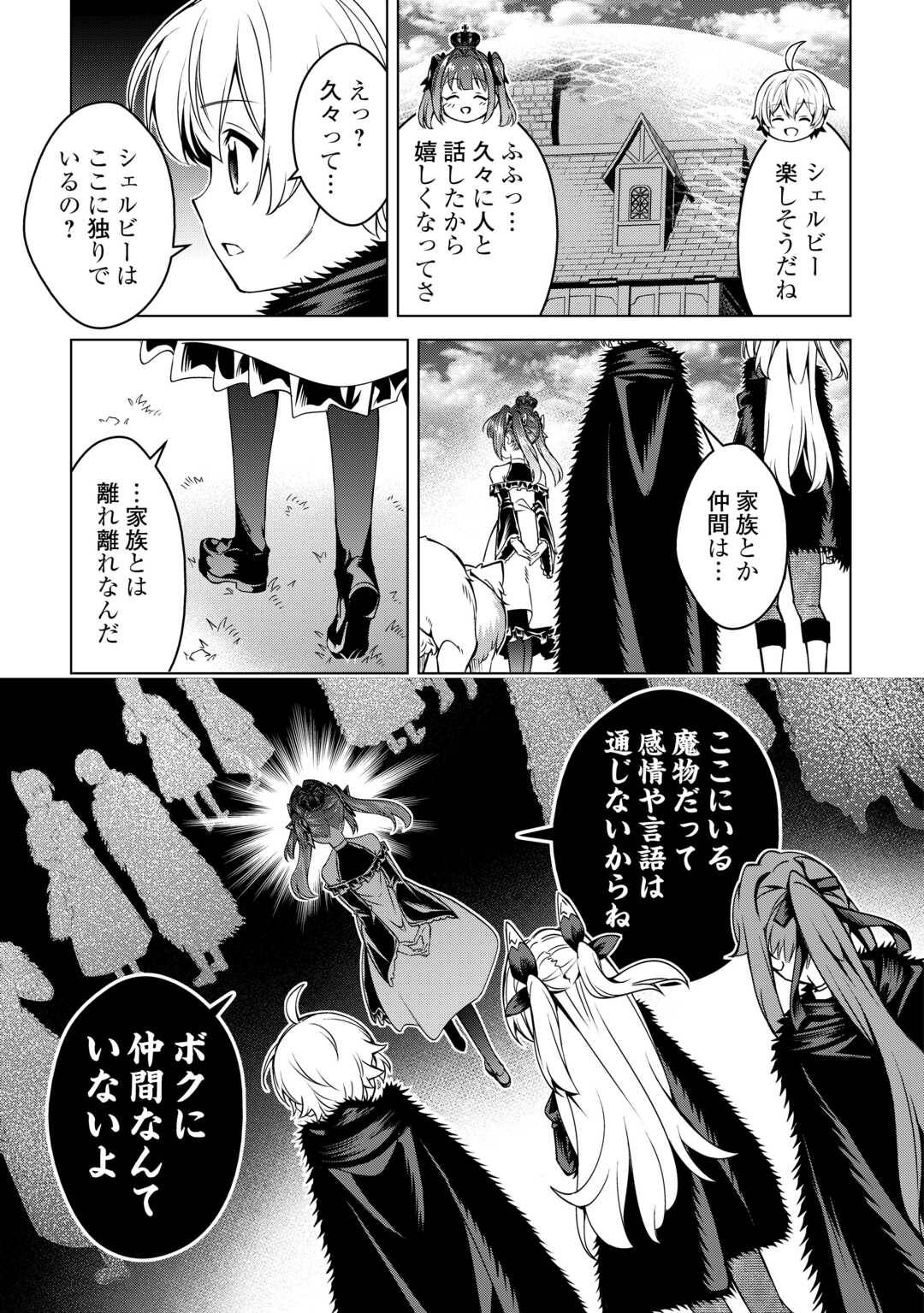 不遇スキルの錬金術師、辺境を開拓する: 貴族の三男に転生したので、追い出されないように領地経営してみた 第36話 - Page 25