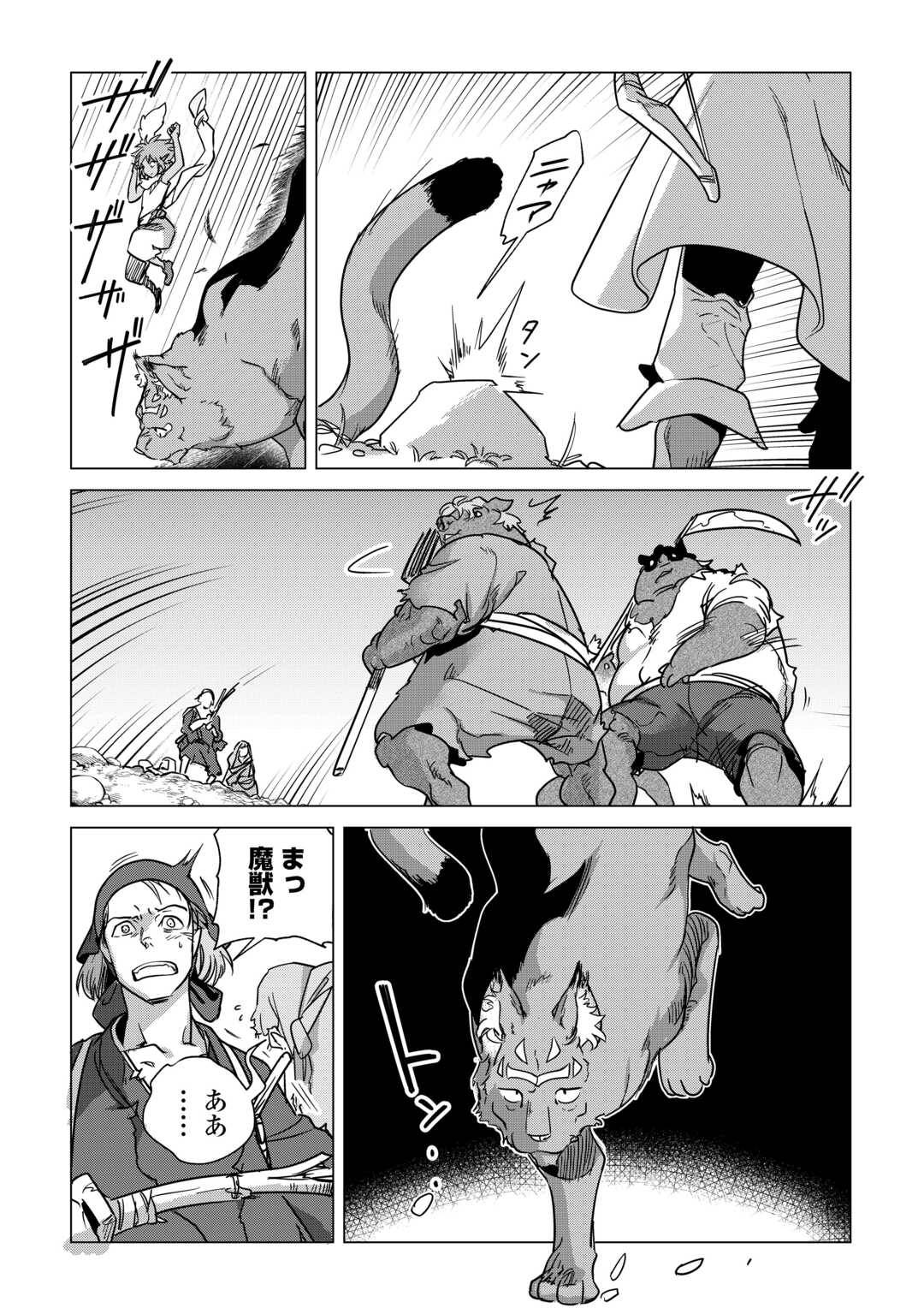 もふもふと異世界でスローライフを目指します! 第70話 - Page 4