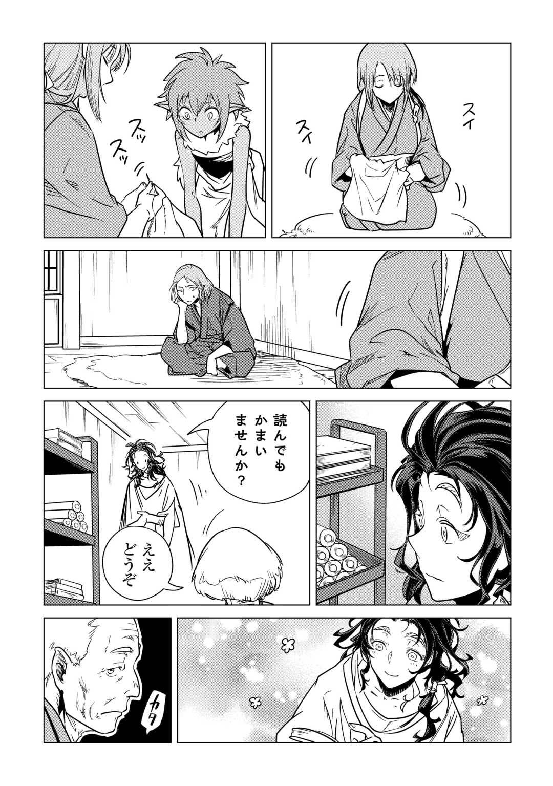 もふもふと異世界でスローライフを目指します! 第70話 - Page 15