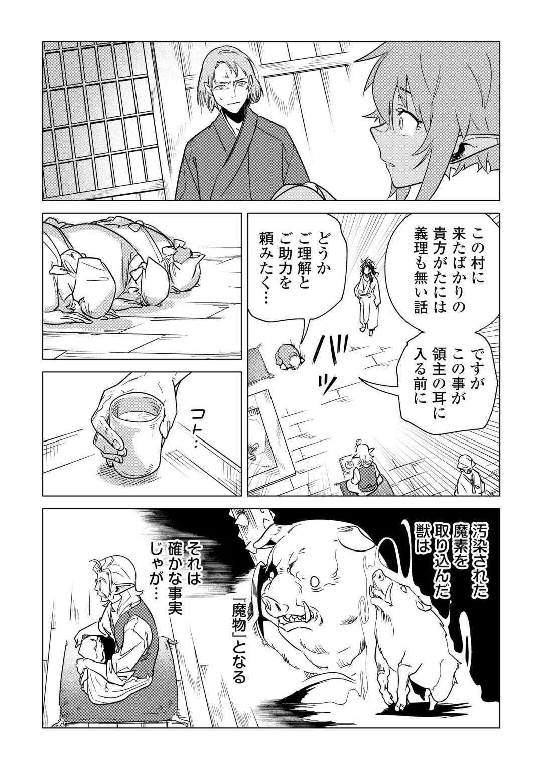 もふもふと異世界でスローライフを目指します! 第70話 - Page 19