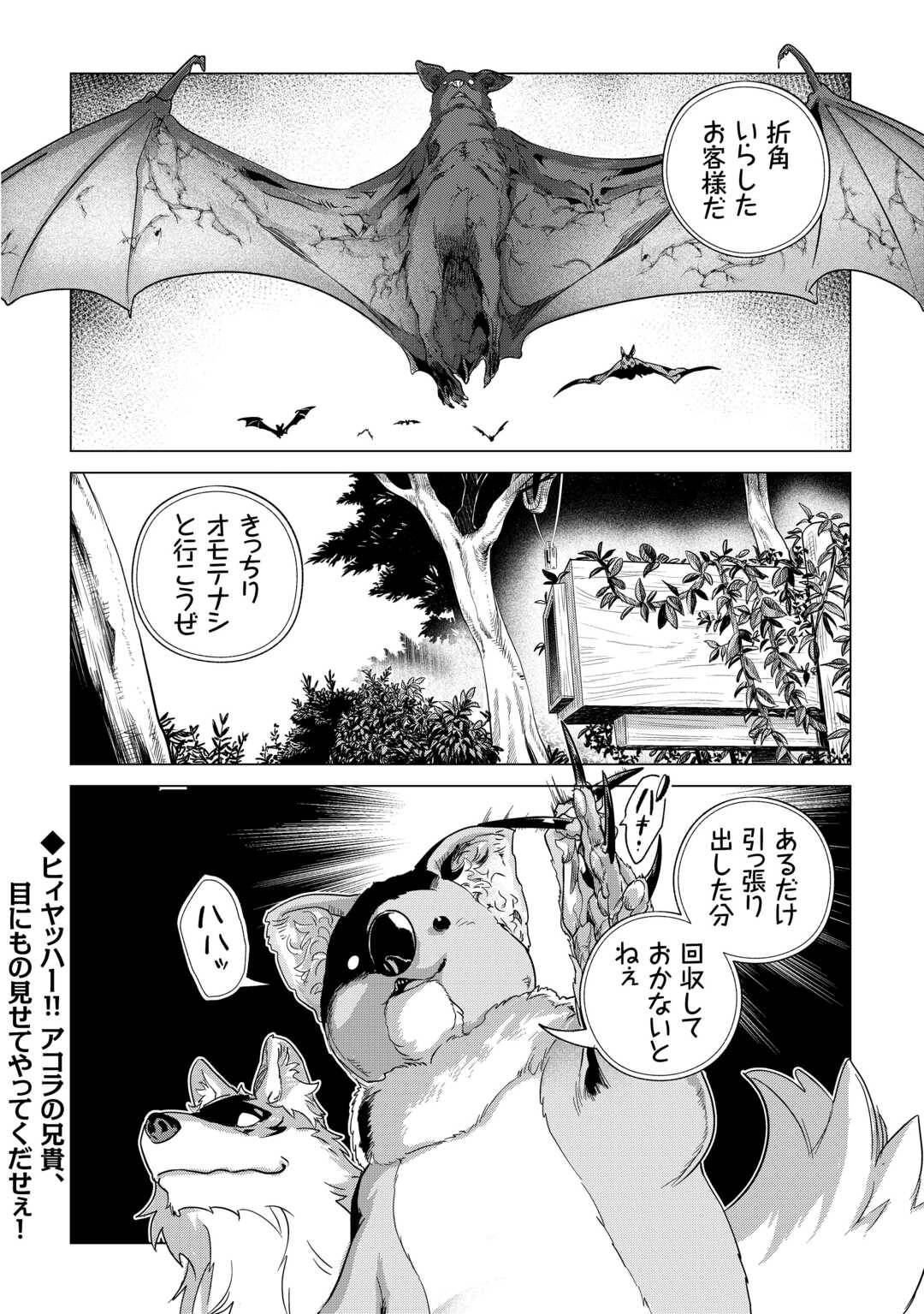 もふもふと異世界でスローライフを目指します! 第70話 - Page 30