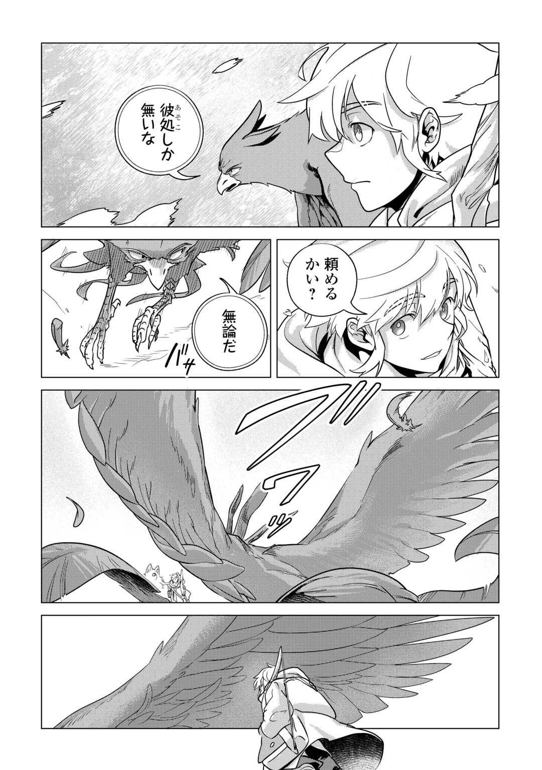 もふもふと異世界でスローライフを目指します! 第70話 - Page 26
