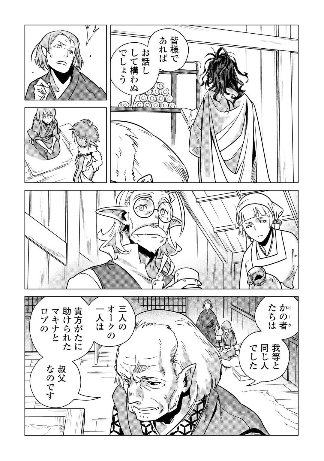 もふもふと異世界でスローライフを目指します! 第70話 - Page 16
