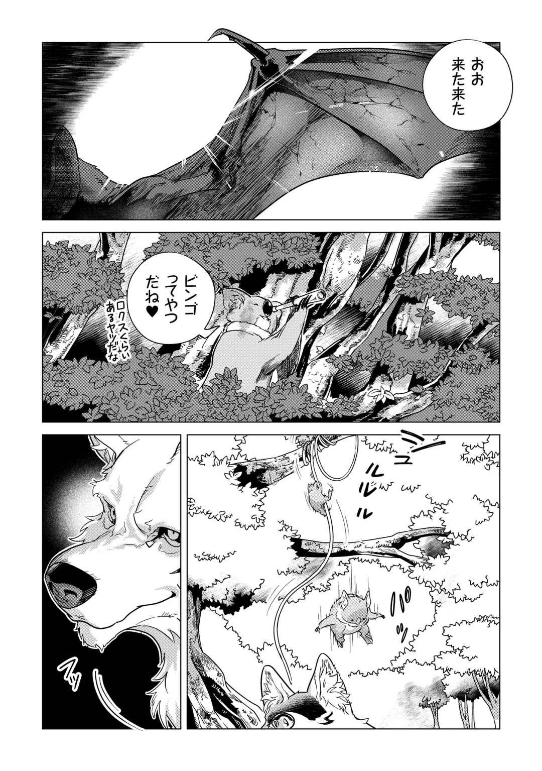 もふもふと異世界でスローライフを目指します! 第70話 - Page 27