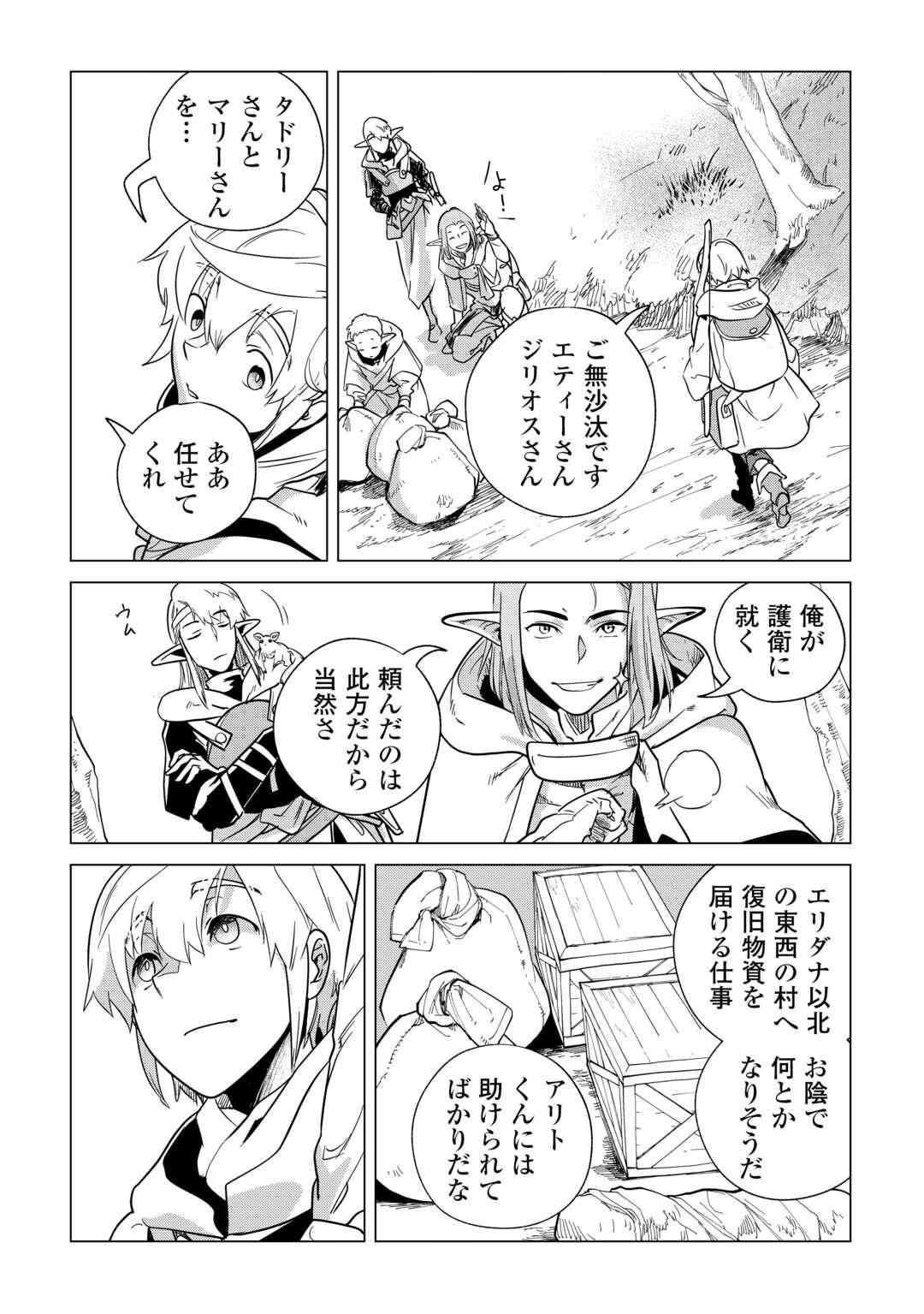 もふもふと異世界でスローライフを目指します! 第70話 - Page 22