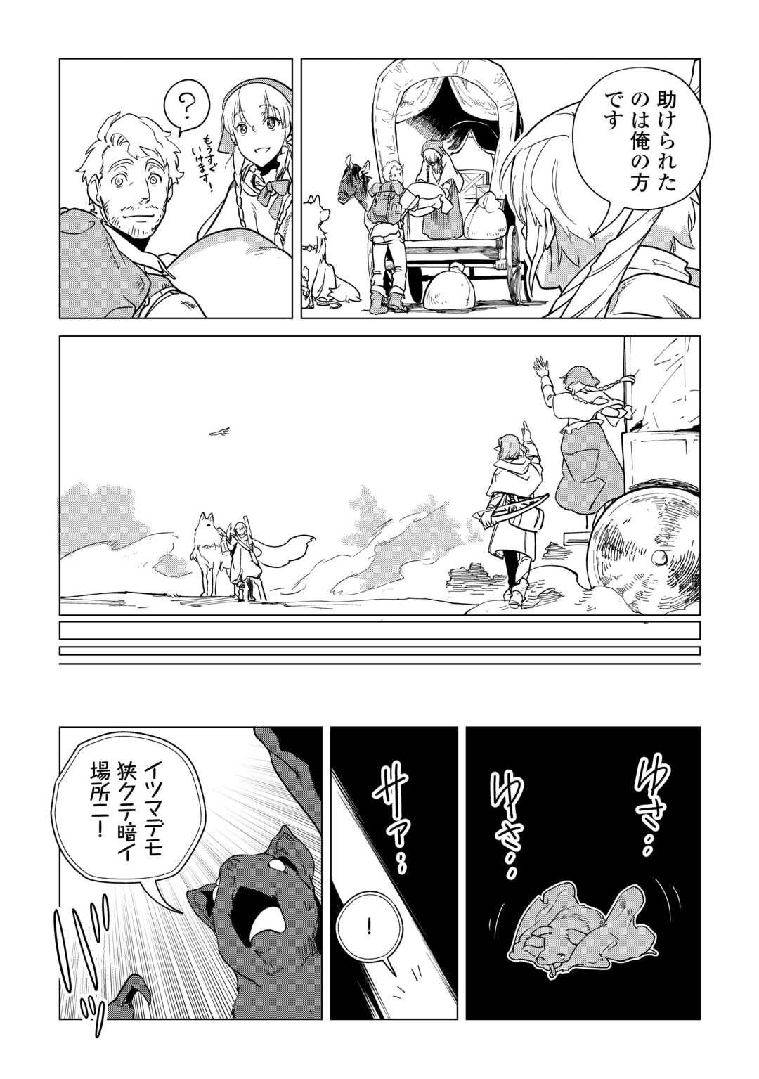 もふもふと異世界でスローライフを目指します! 第70話 - Page 23