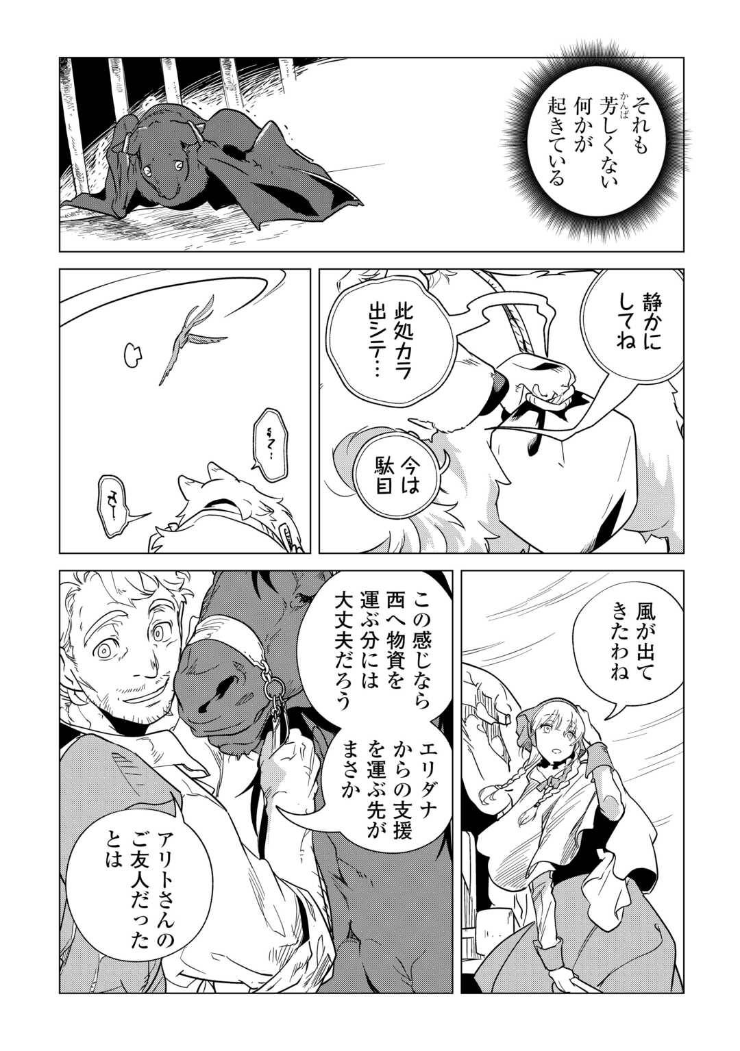 もふもふと異世界でスローライフを目指します! 第70話 - Page 21