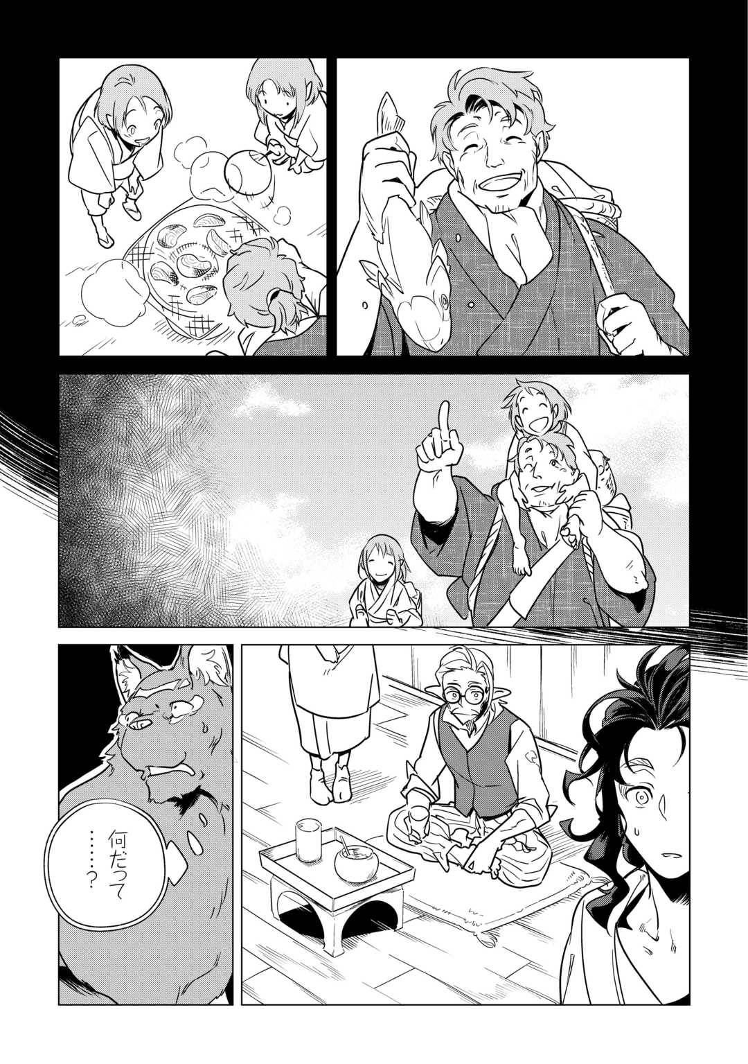 もふもふと異世界でスローライフを目指します! 第70話 - Page 17