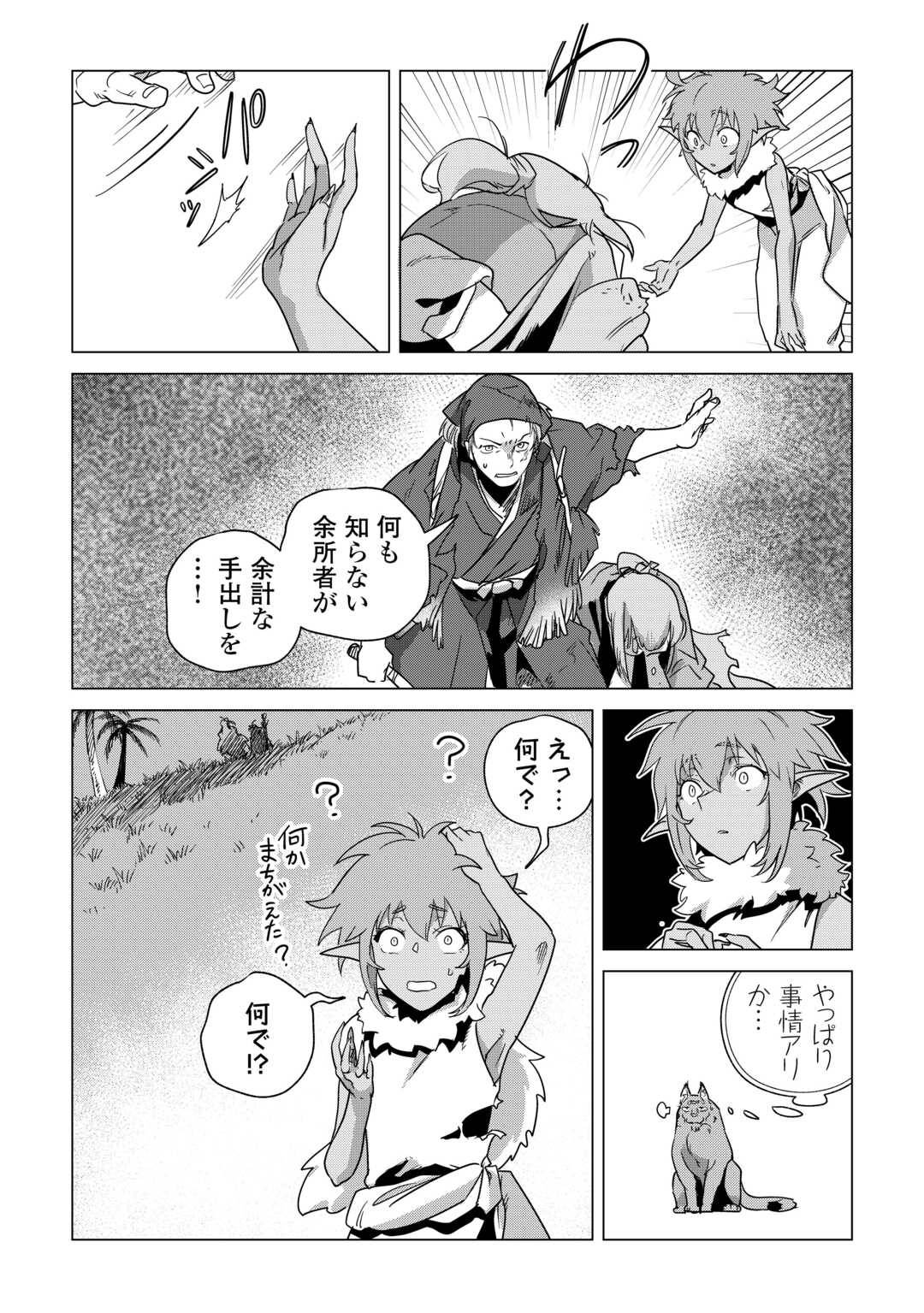 もふもふと異世界でスローライフを目指します! 第70話 - Page 11