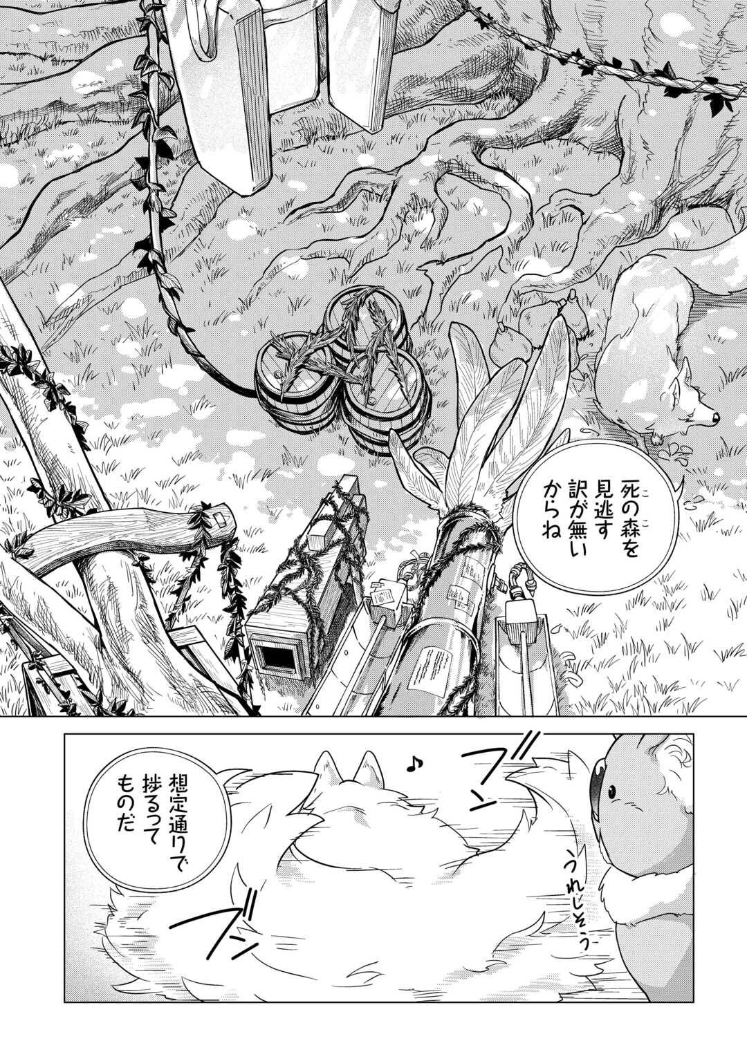 もふもふと異世界でスローライフを目指します! 第70話 - Page 29