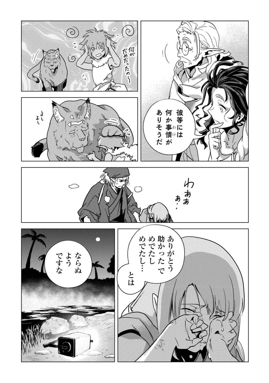 もふもふと異世界でスローライフを目指します! 第70話 - Page 12