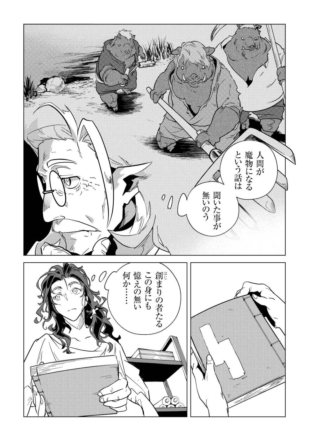 もふもふと異世界でスローライフを目指します! 第70話 - Page 20