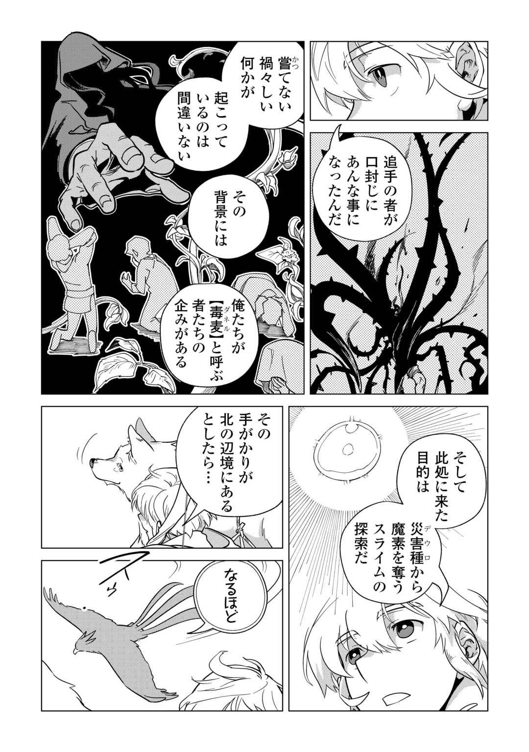 もふもふと異世界でスローライフを目指します! 第70話 - Page 25