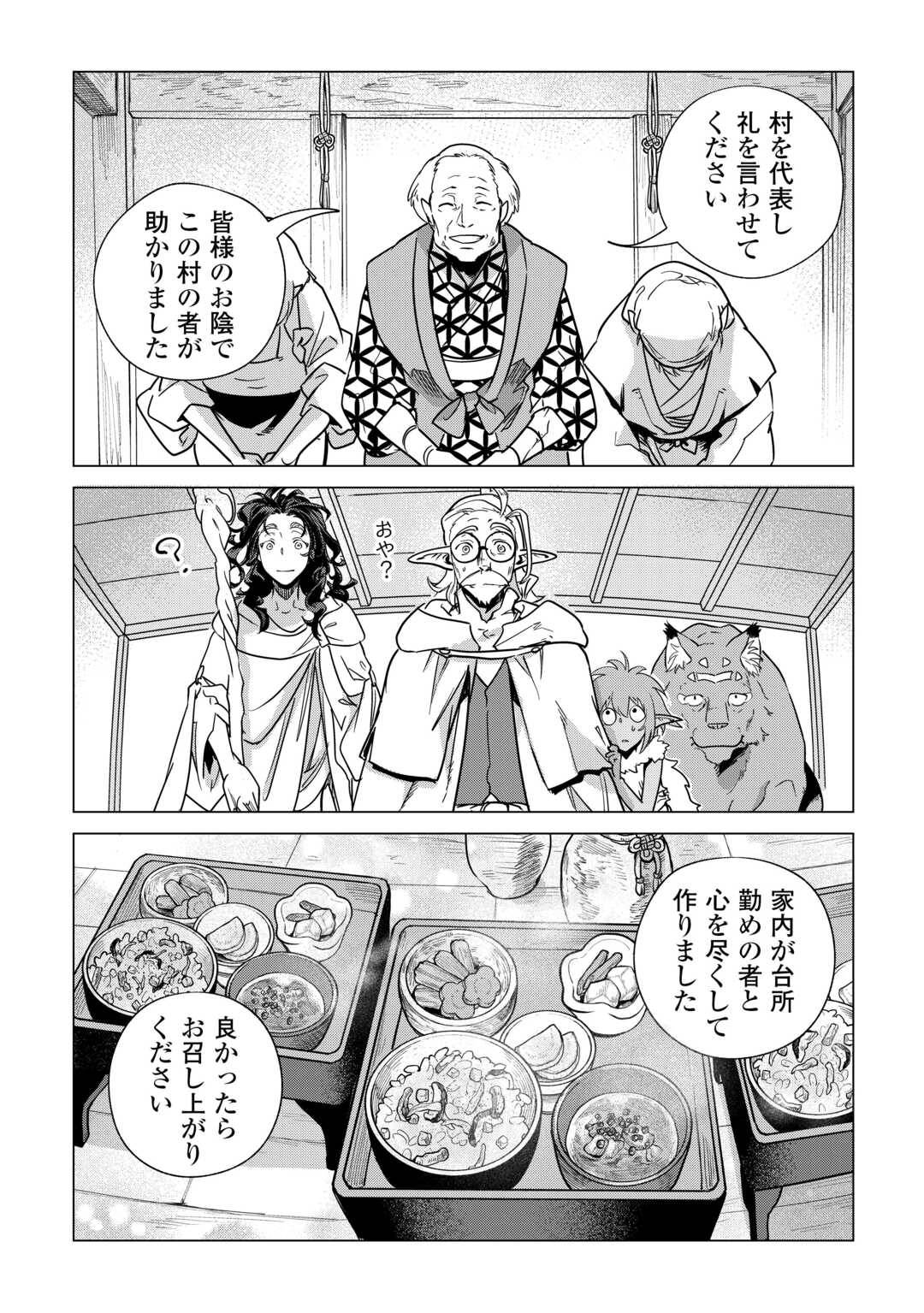 もふもふと異世界でスローライフを目指します! 第70話 - Page 13
